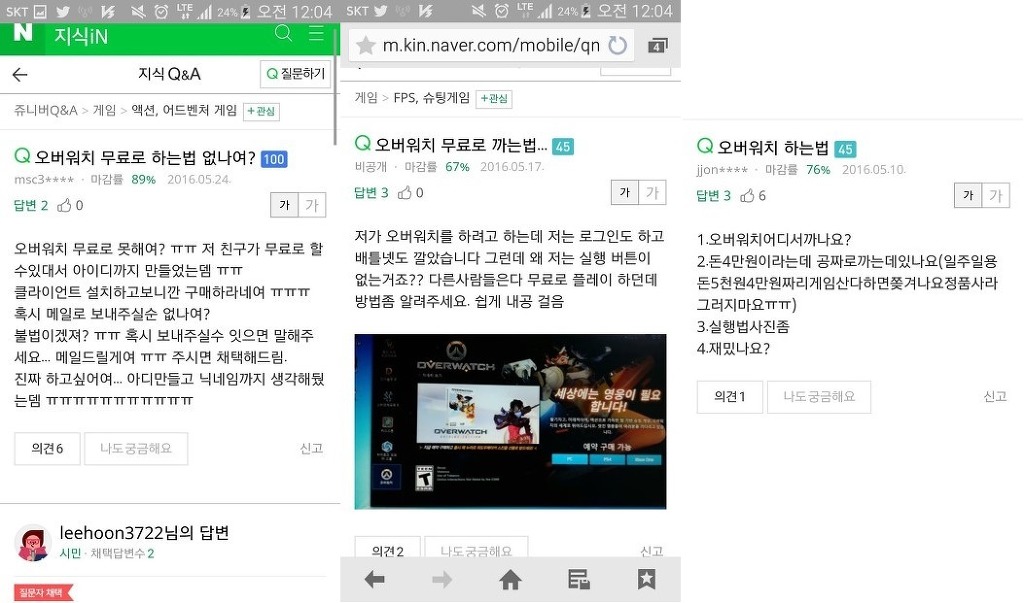 오버워치가 하고싶은 초딩들 | 인스티즈