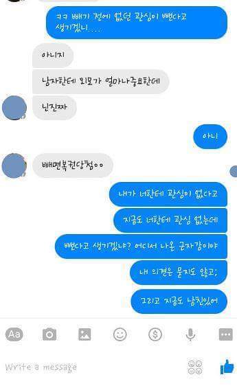 너 살빼면 사귀어줄게 ㅎㅎ | 인스티즈