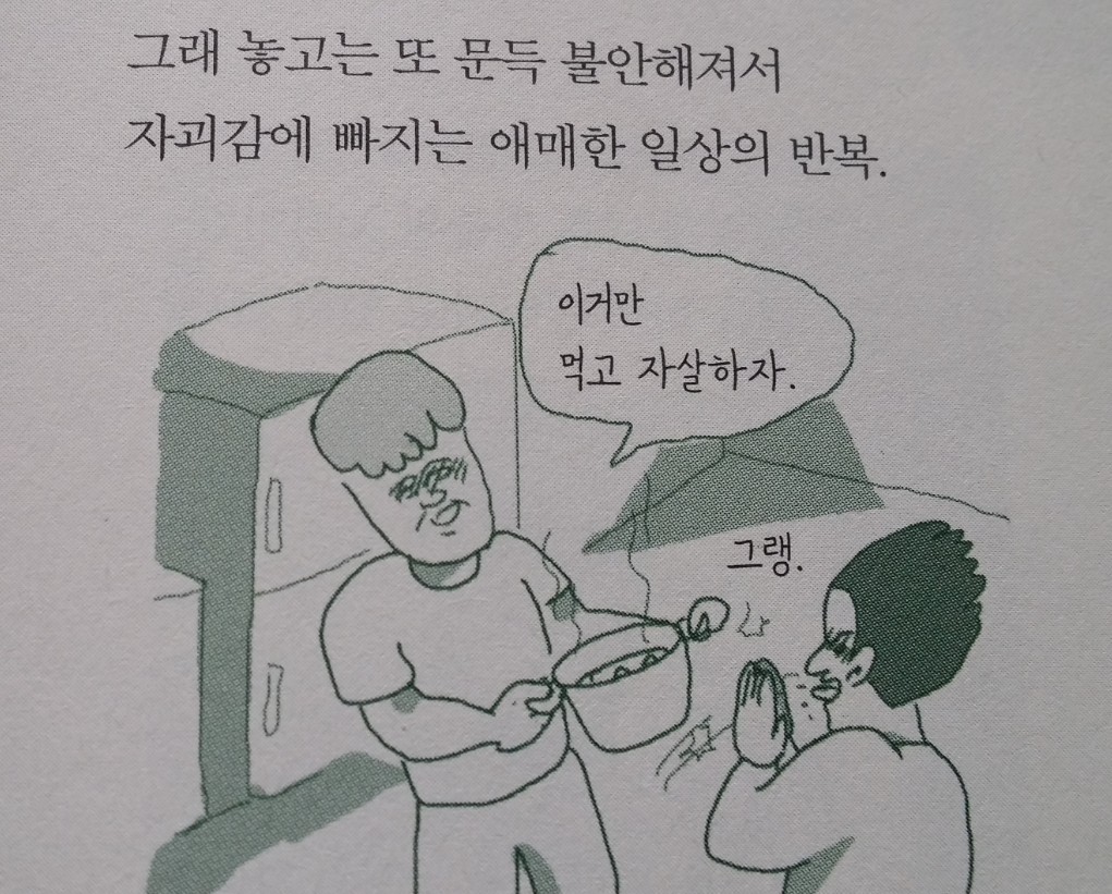 "이거만 먹고 자살하자" | 인스티즈