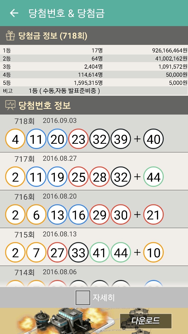 이번주 로또 결과 | 인스티즈