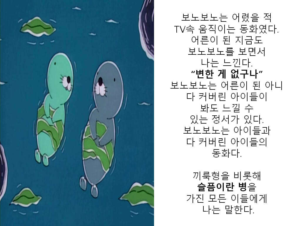 아는형에게 만화 보노보노를 추천한 이유 | 인스티즈