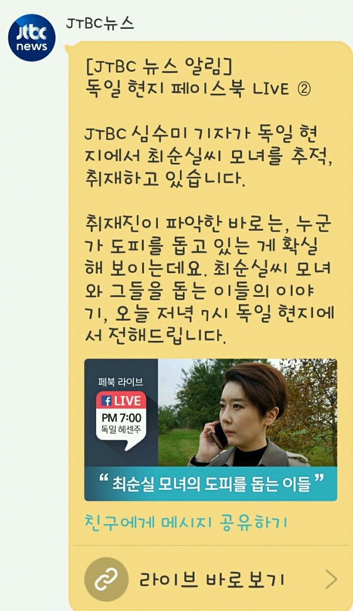 [jtbc] 심수미 기자, 최순실 추적 중 | 인스티즈