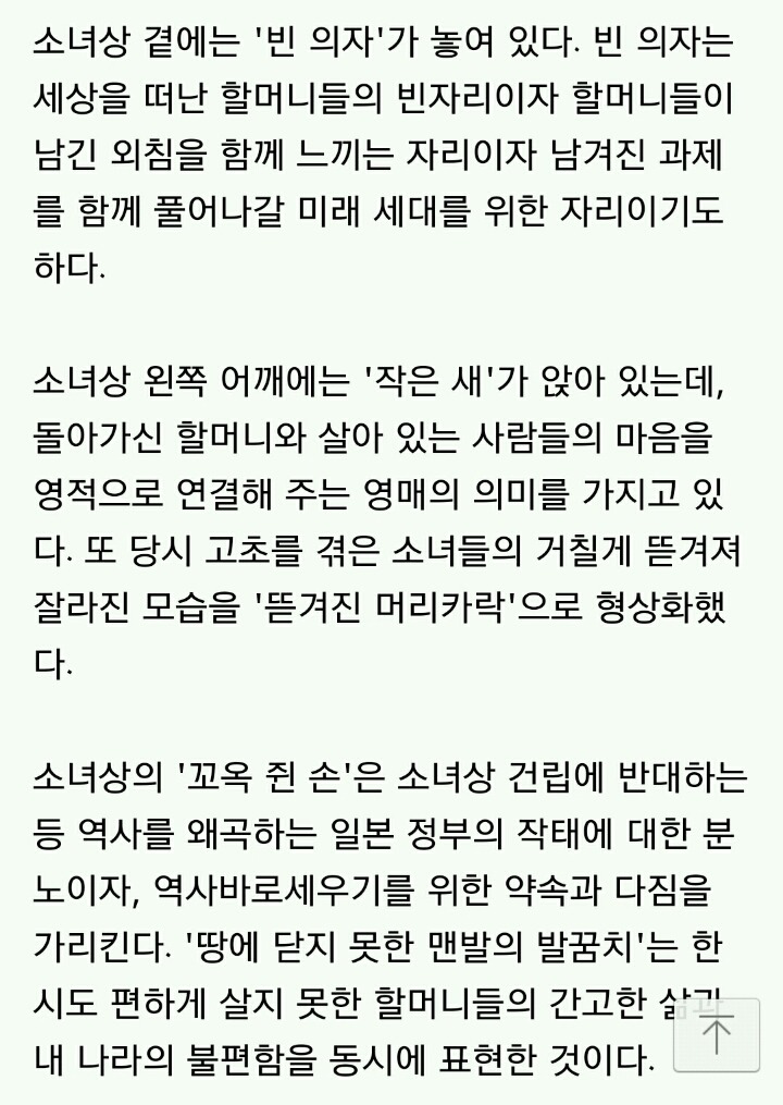 우리가 모르는 위안부 소녀상에 담긴 의미 | 인스티즈
