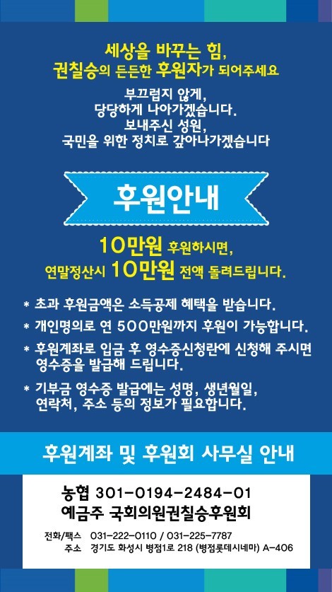 [정치후원금] 대통령을 열심히 돕고있으나 후원금이 없어 곤란한 초선의원을 도와주세요 | 인스티즈