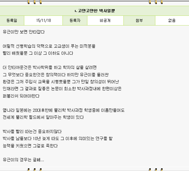 송유근 논문에 대한 현직 박사들의 이야기.jpg | 인스티즈