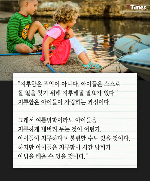아이들은 뒹굴뒹굴 지루한 시간을 가져야 한다 | 인스티즈