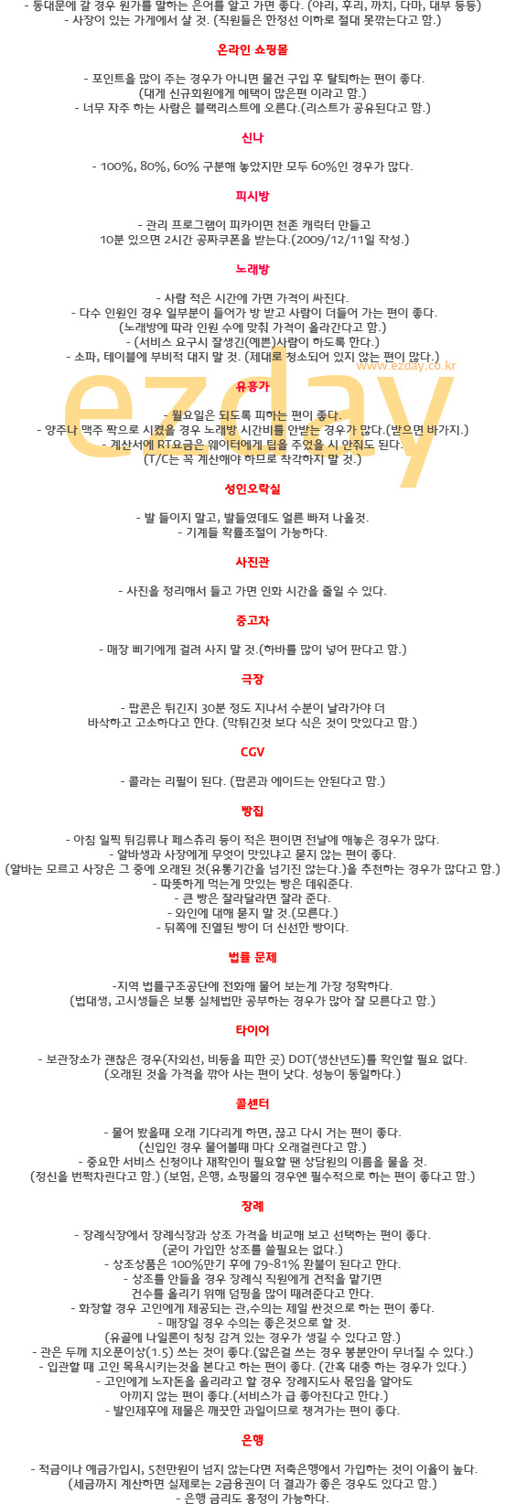 알아두면 좋을 여러가지 TIP | 인스티즈