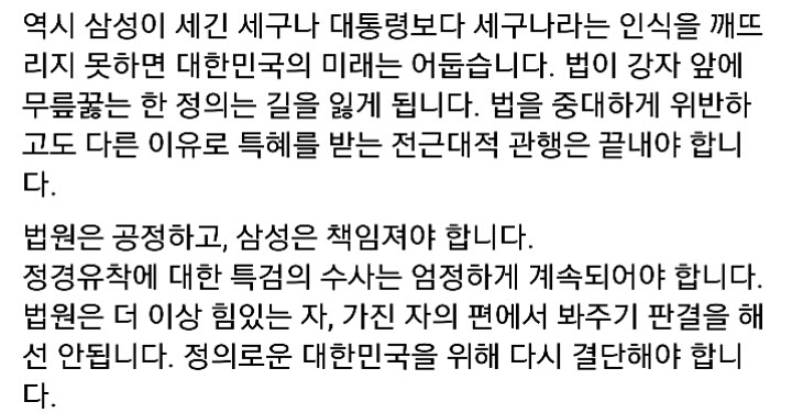 이재용 영장기각에 대한 안철수 페북글 | 인스티즈