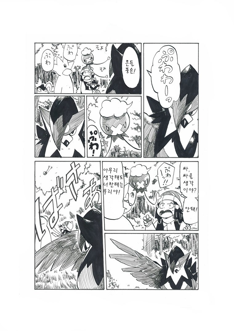 개꿀잼 포켓몬 만화)빛나랑 골덕-습격자 찌르호크 1 | 인스티즈