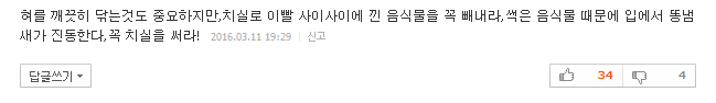 알면서 말 못하는 입 냄새..이렇게 없애라 | 인스티즈