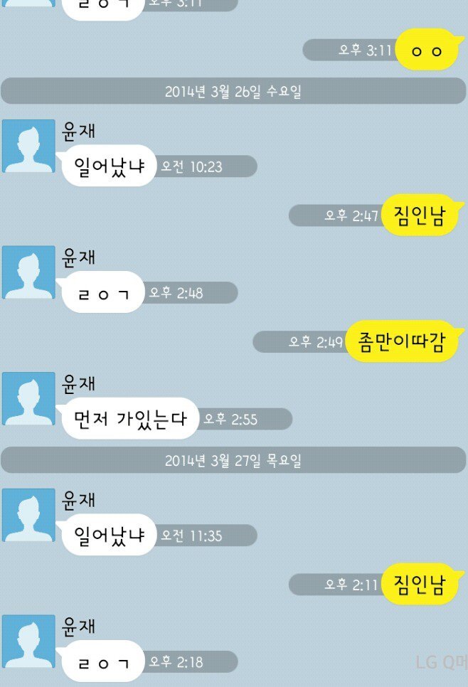 윤재 : 오 현우 나쁜년 일찍일어남.jpg | 인스티즈