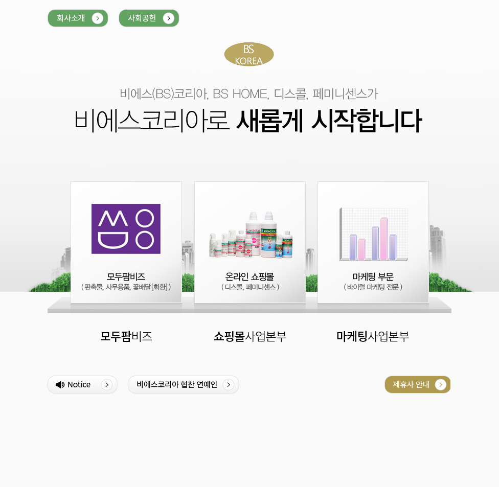 비에스코리아 이미지