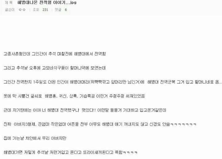 해병대 나온 친척형 이야기 | 인스티즈