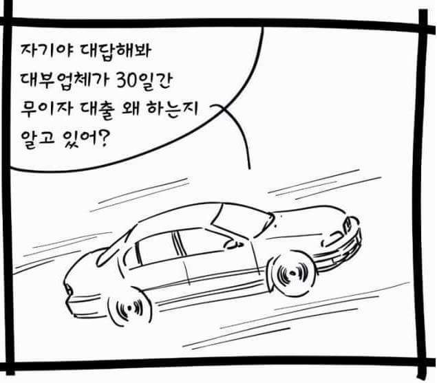 대부업체... 30일 무이자?! | 인스티즈