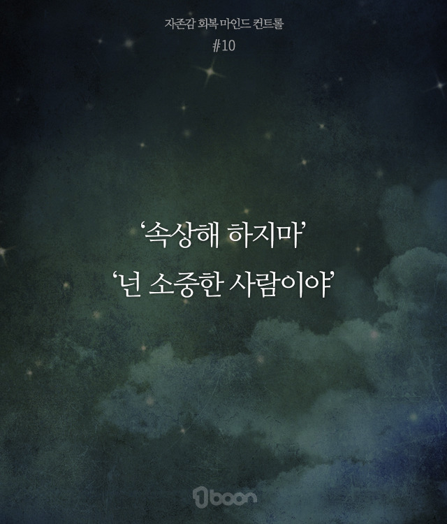 자존감을 회복시켜주는 문구들 | 인스티즈