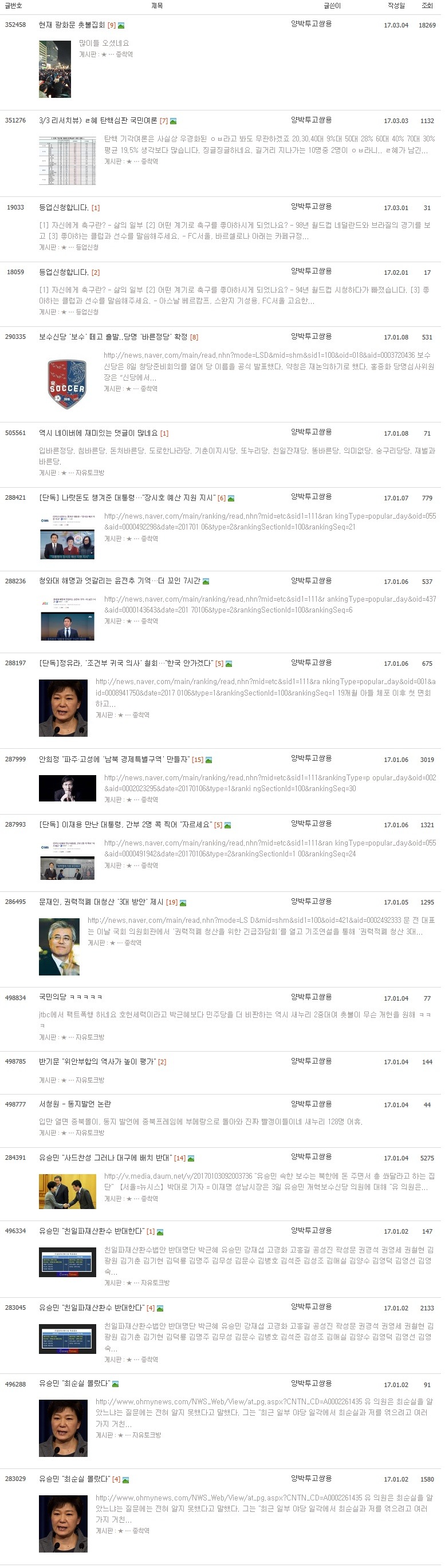 진짜 대단해보이는 어느 문재인지지자 멀티아이디 | 인스티즈
