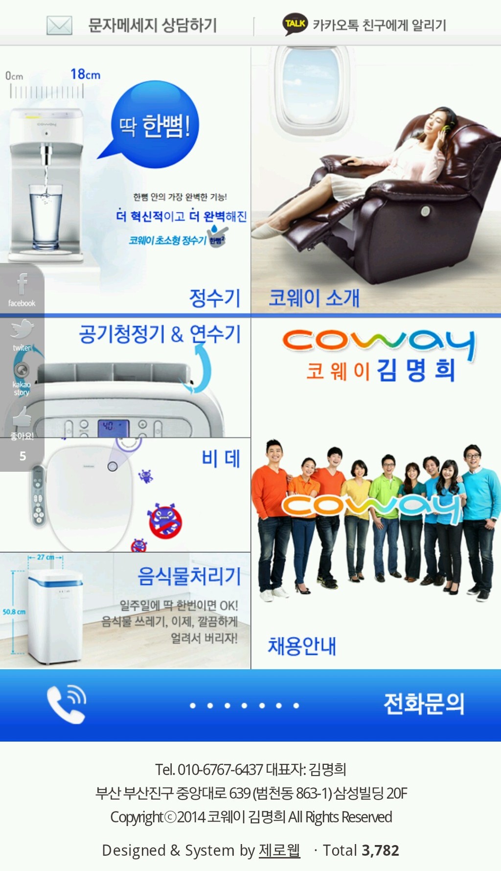 웅진 코웨이 렌탈 이미지
