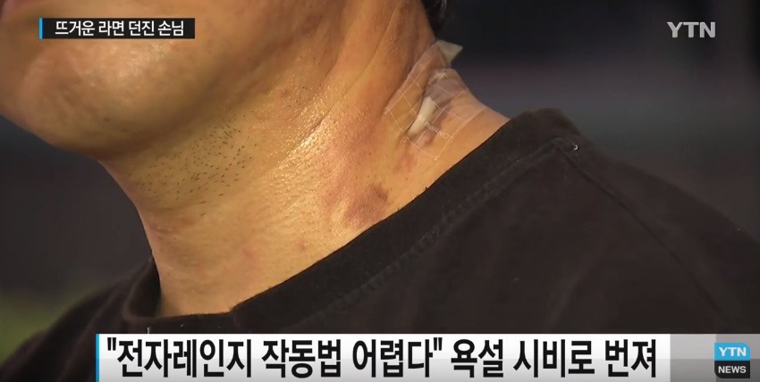 편의점 직원에게 뜨거운 라면을 던진 손님 | 인스티즈