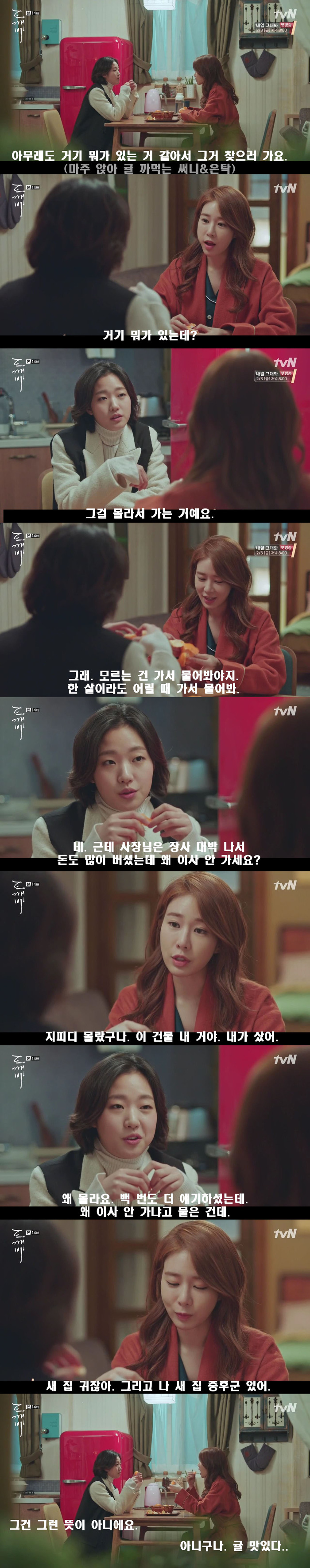 [저승사자] Ep.32 만나서 반가웠어요 (feat.도깨비/피치커플/이동욱x유인나) | 인스티즈