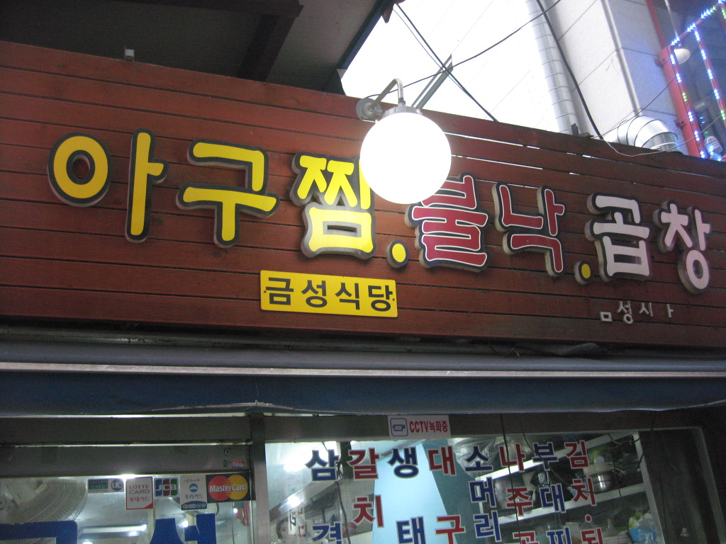 금성식당 이미지