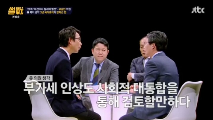 [썰전] 유승민의원의 중복지-중부담 | 인스티즈