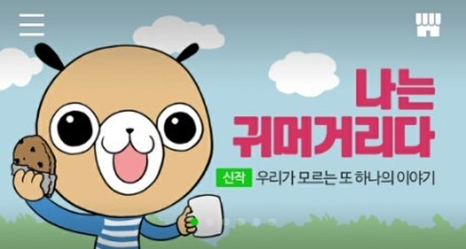 주관적인 네이버 웹툰 추천 | 인스티즈