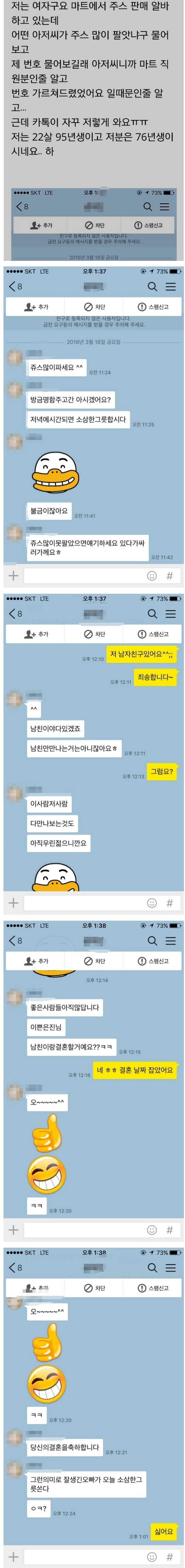 95년생 여자에게 들이대는 76년생 아저씨 | 인스티즈