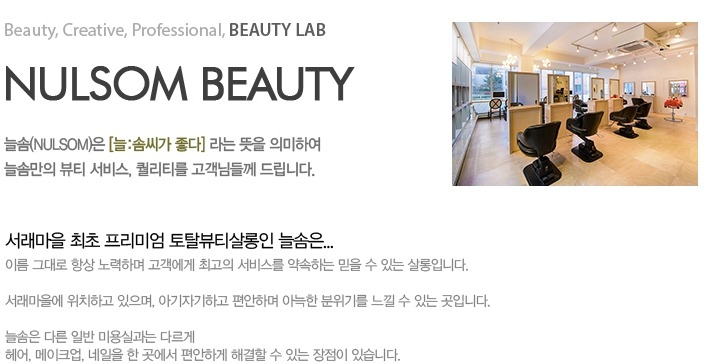 늘솜헤어 이미지