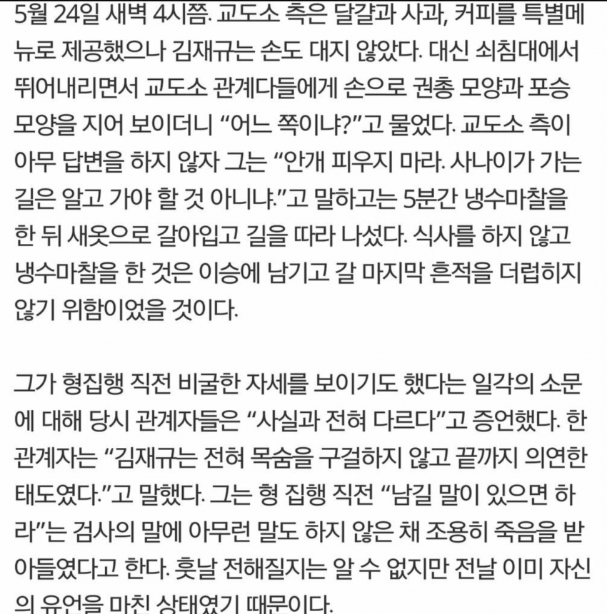 사형집행장으로 들어서는 김재규.jpg | 인스티즈