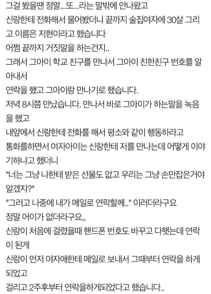 18살 고딩제자랑 바람난 남편 | 인스티즈
