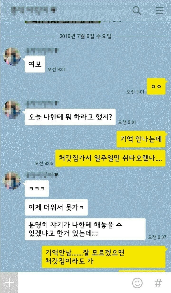 아내를 생각해주는 남편 카톡 | 인스티즈