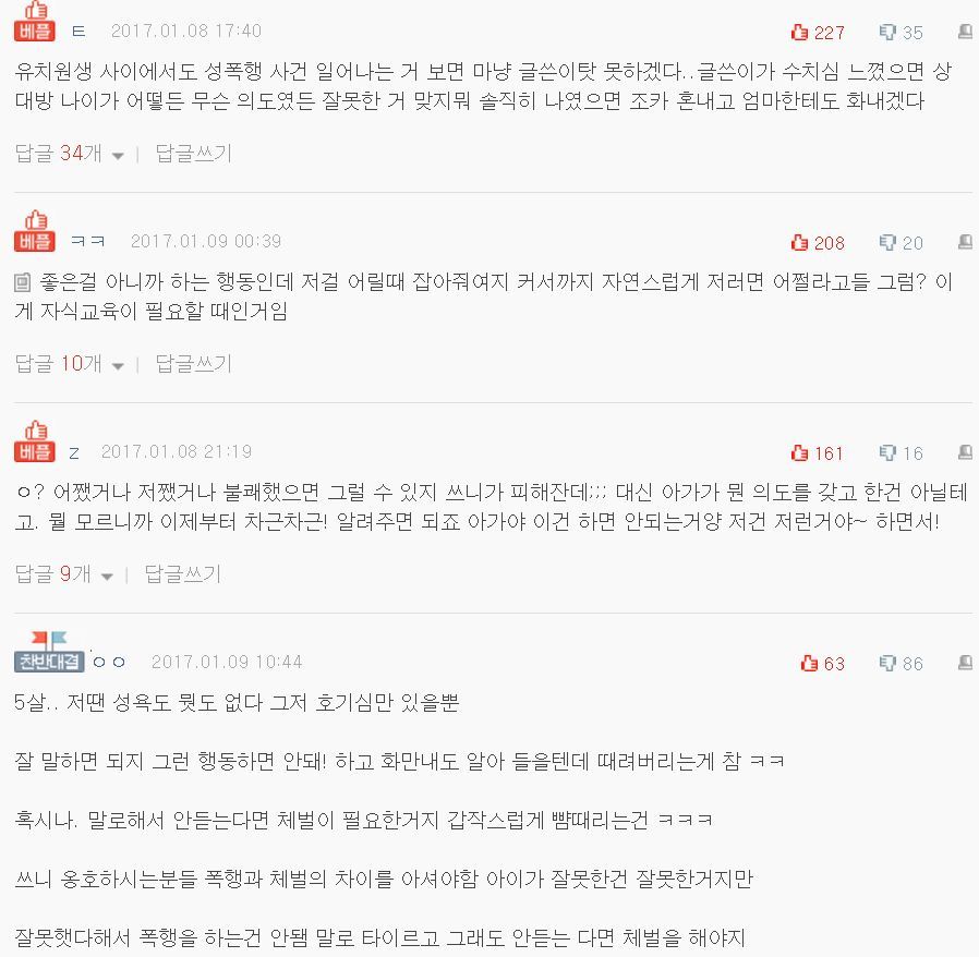 조카가 제 가슴을 잡았어요 | 인스티즈