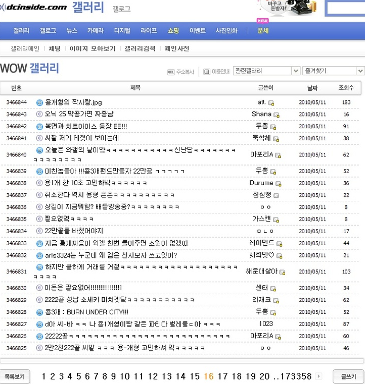 2010년 5월 11일 와갤 화력 폭발한 날 [아프리카TVDrakedog9시연회] | 인스티즈