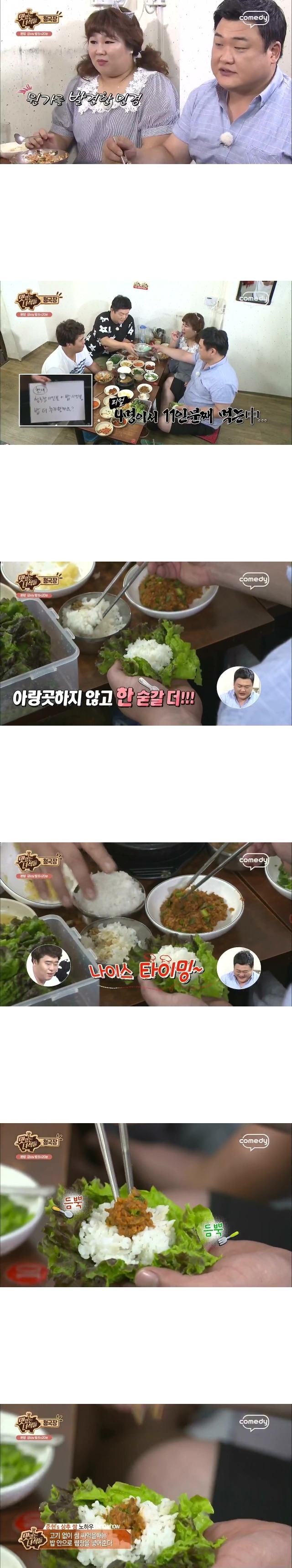 맛있는녀석들 청국장편 - BGM 스압주의,폭식주의 | 인스티즈