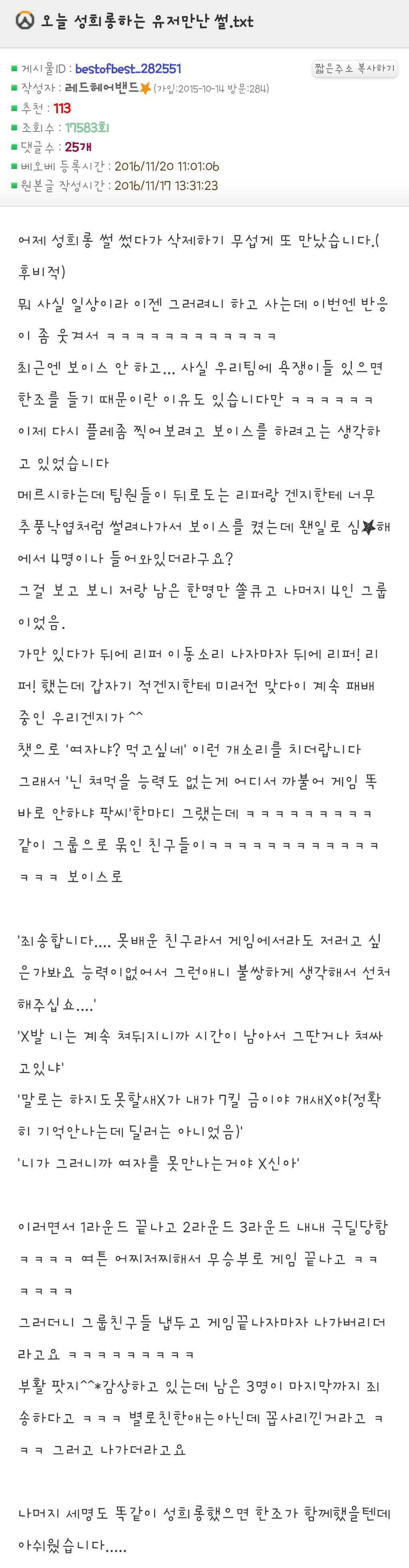 [오버워치] 성희롱한 유저 만난 썰 | 인스티즈