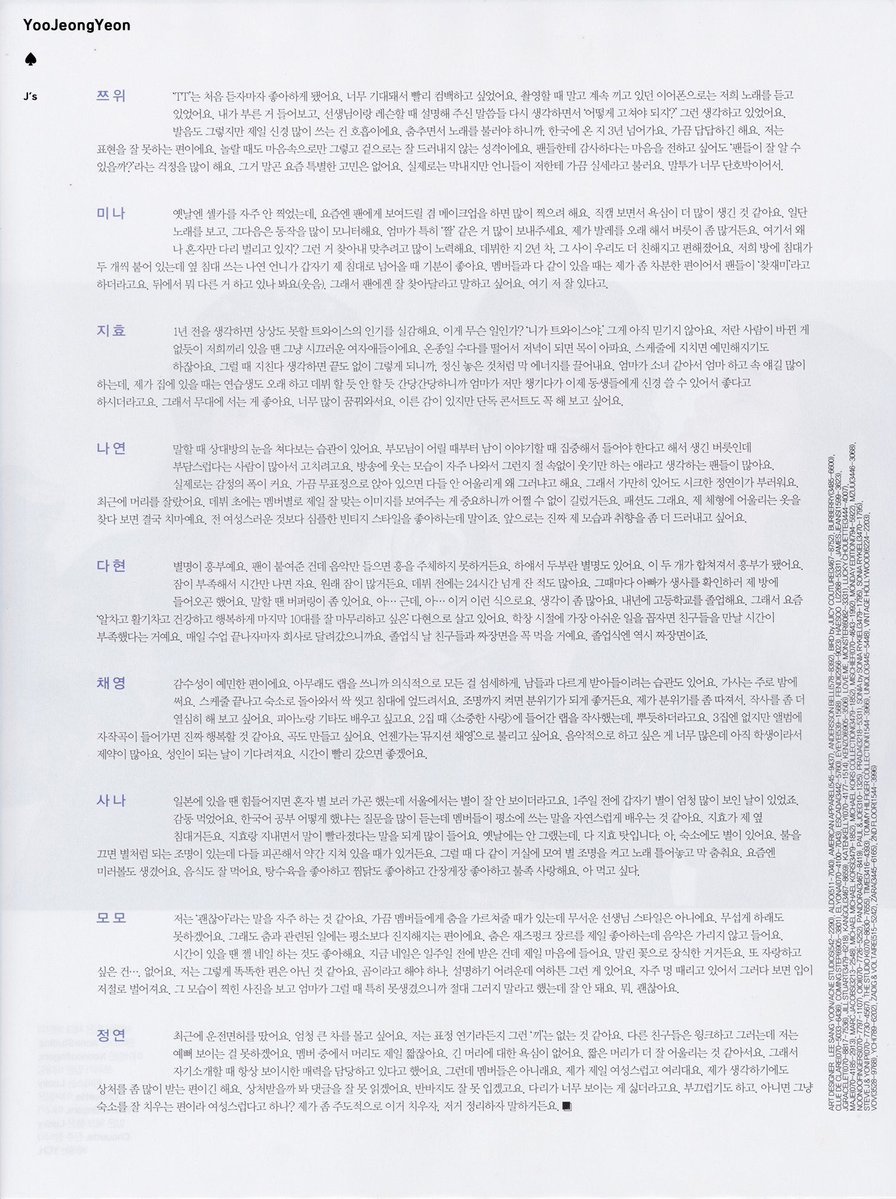 각자의 진심이 잘 담겨진 것 같은 elle 트와이스 인터뷰 | 인스티즈