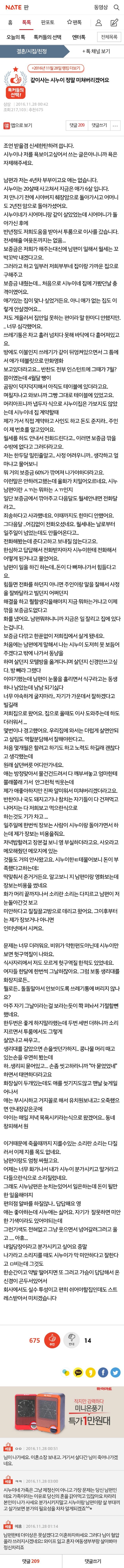 같이사는 시누이 정말 미쳐버리겠어요+댓반응 | 인스티즈