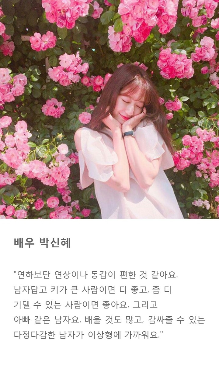 여자연예인들이 밝힌 자신의 이상형 | 인스티즈