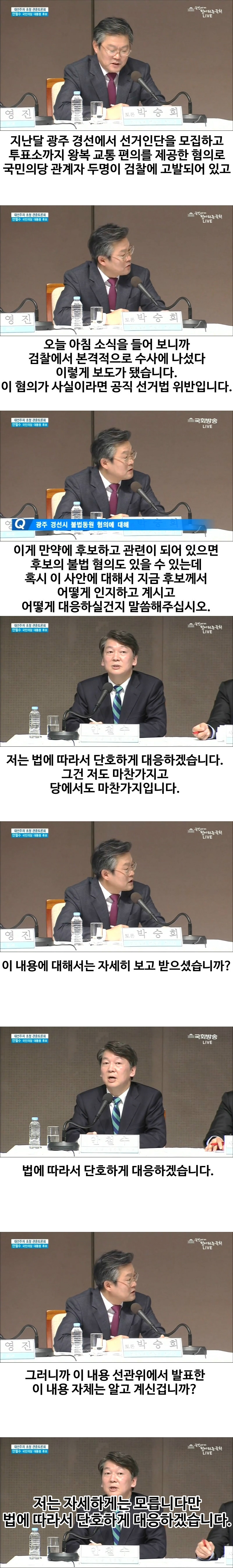 단호 안철수...jpg | 인스티즈
