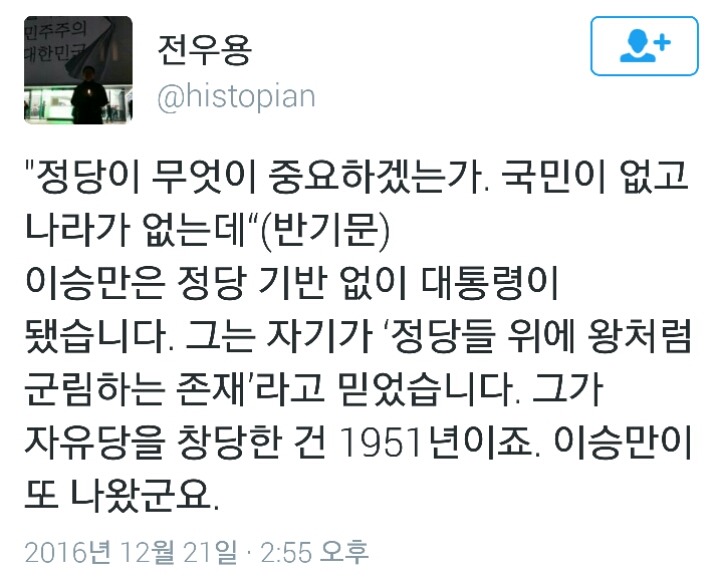 오늘자 반기문에 대한 역사학자 전우용 트윗 | 인스티즈