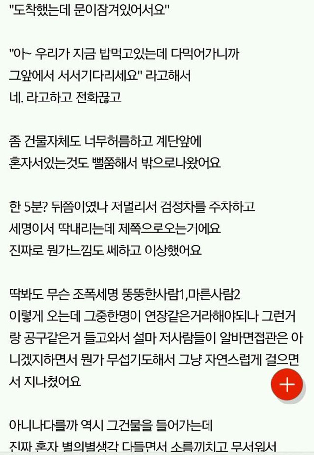 알바구할때 진짜 조심하세요 | 인스티즈