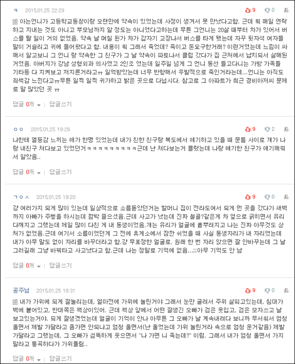 소름돋는 경험담 모음 | 인스티즈