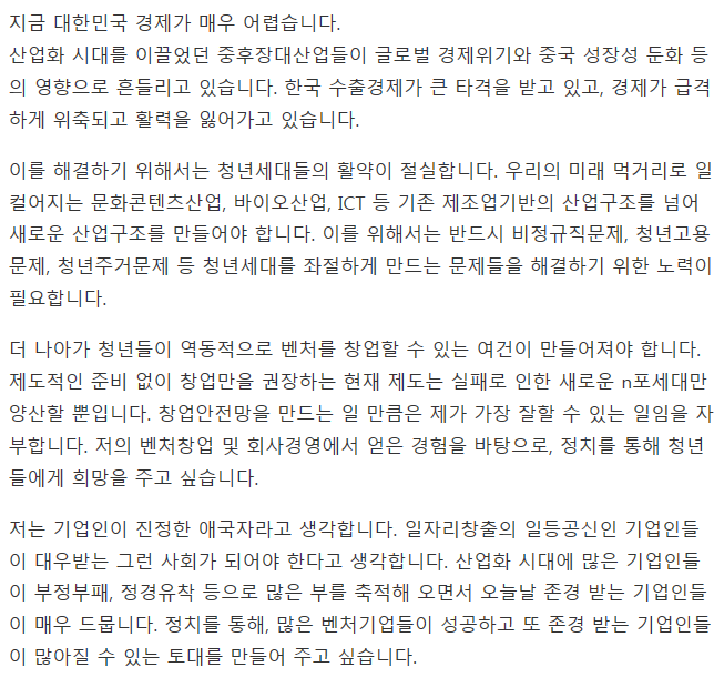 [전문] 더민주 외부인재 영입 2호 김병관 입당 회견문.jpg | 인스티즈