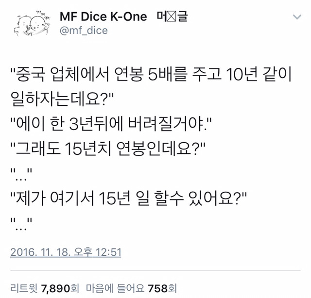 중국가면 3년만에 기술 다 뺏기고 쫓겨난다는 사람들을 위한 | 인스티즈