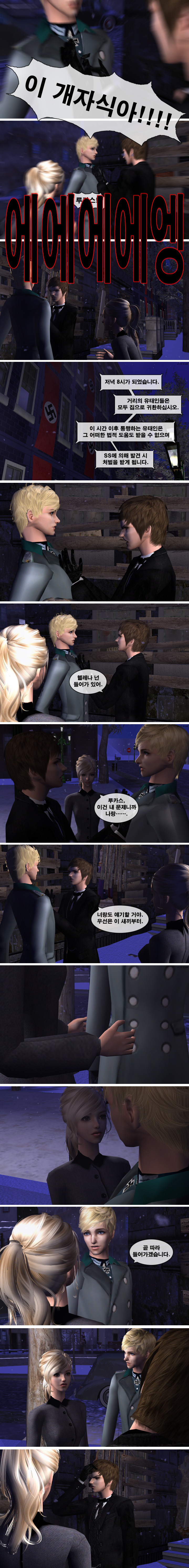 [제2차세계대전] 작전명 헬레나 제14화 한겨울 밤의 꿈 | 인스티즈