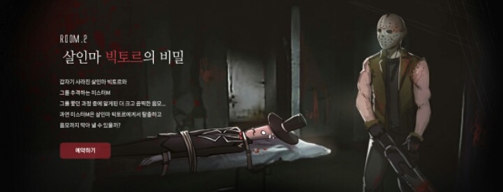 미스터리룸이스케이프홍대 이미지
