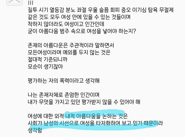 많은 여시들이 "여자는 모두 아름다워!"라는 말에 화내는 이유 | 인스티즈
