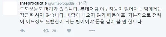 롯데 선수가 조작을 못하는 이유.fact | 인스티즈