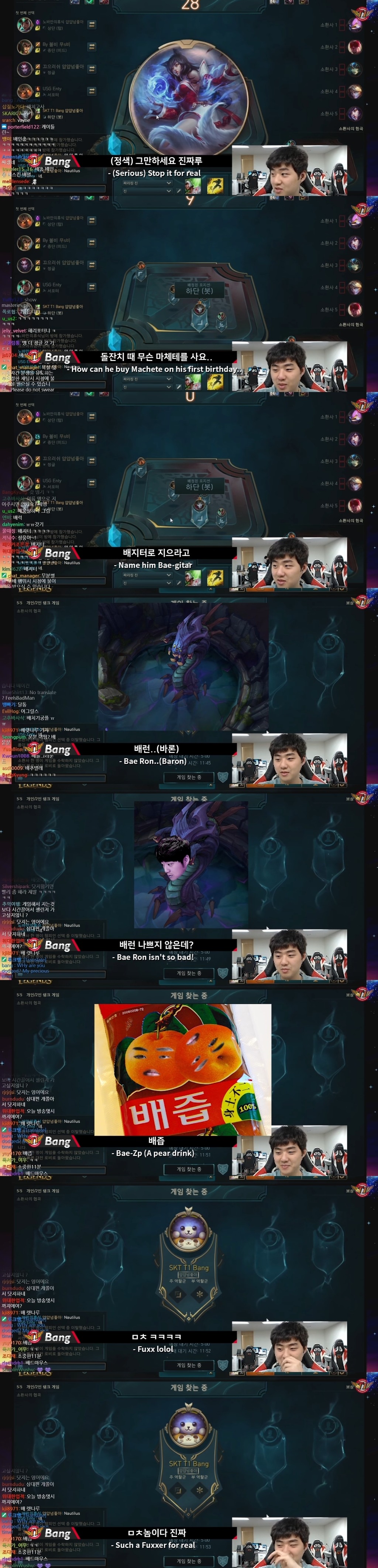 SKT T1 Bang 방송 중 미래의 자녀 이름 짓기. JPG | 인스티즈