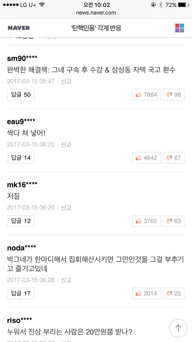 연일 불복집회.... 삼성동 주민들 "시끄러워 못살겠다" (박사모 시룸) | 인스티즈